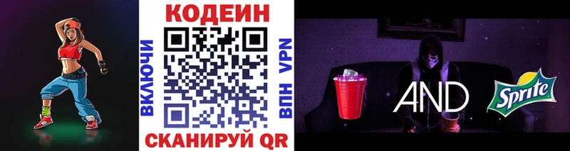 Кодеиновый сироп Lean напиток Lean (лин)  Купить  Гуково 
